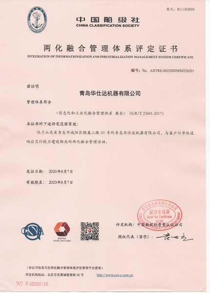 华仕达开云体育官方入口app下载中心获中国船级社两化融合证书